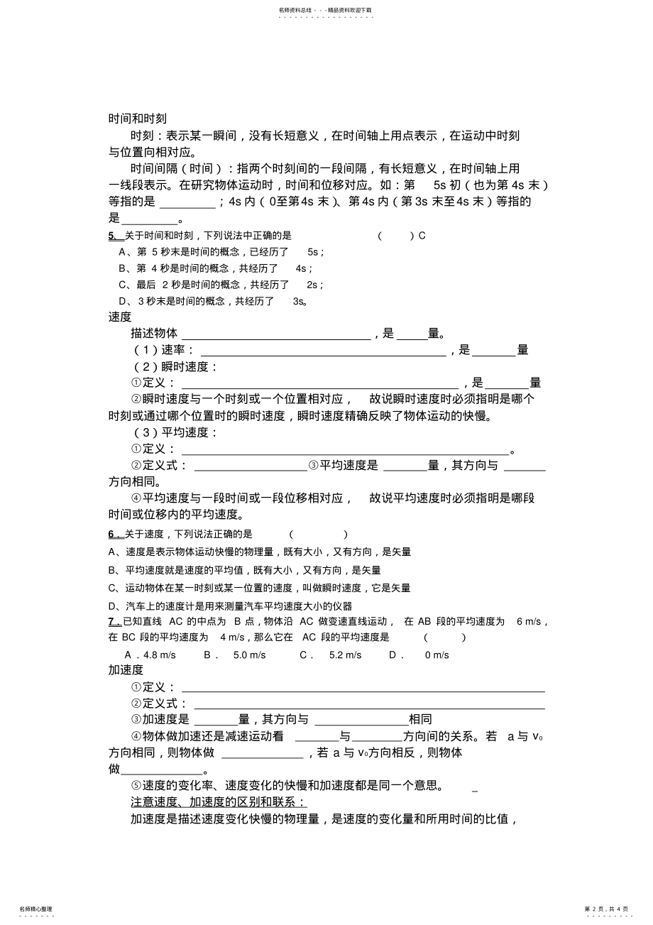 2022年高一物理运动的描述专题复习 .pdf_第2页