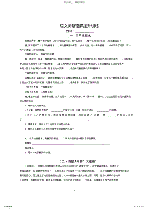 2022年小学四年级语文阅读理解训练及答案 3.pdf