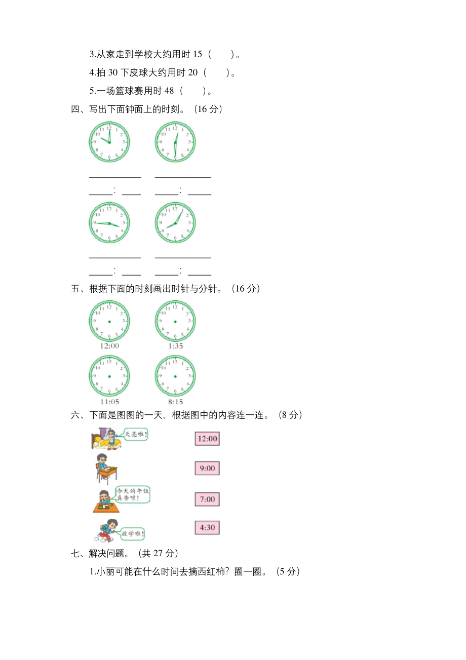 2020年苏教版二年级数学下册第二单元测试题.docx_第2页