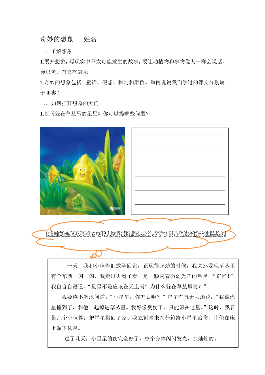 奇妙的想象---姓名公开课教案教学设计课件案例试卷.docx_第1页