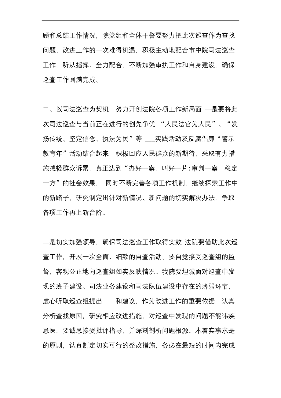 巡视动员会表态发言稿范文.docx_第2页