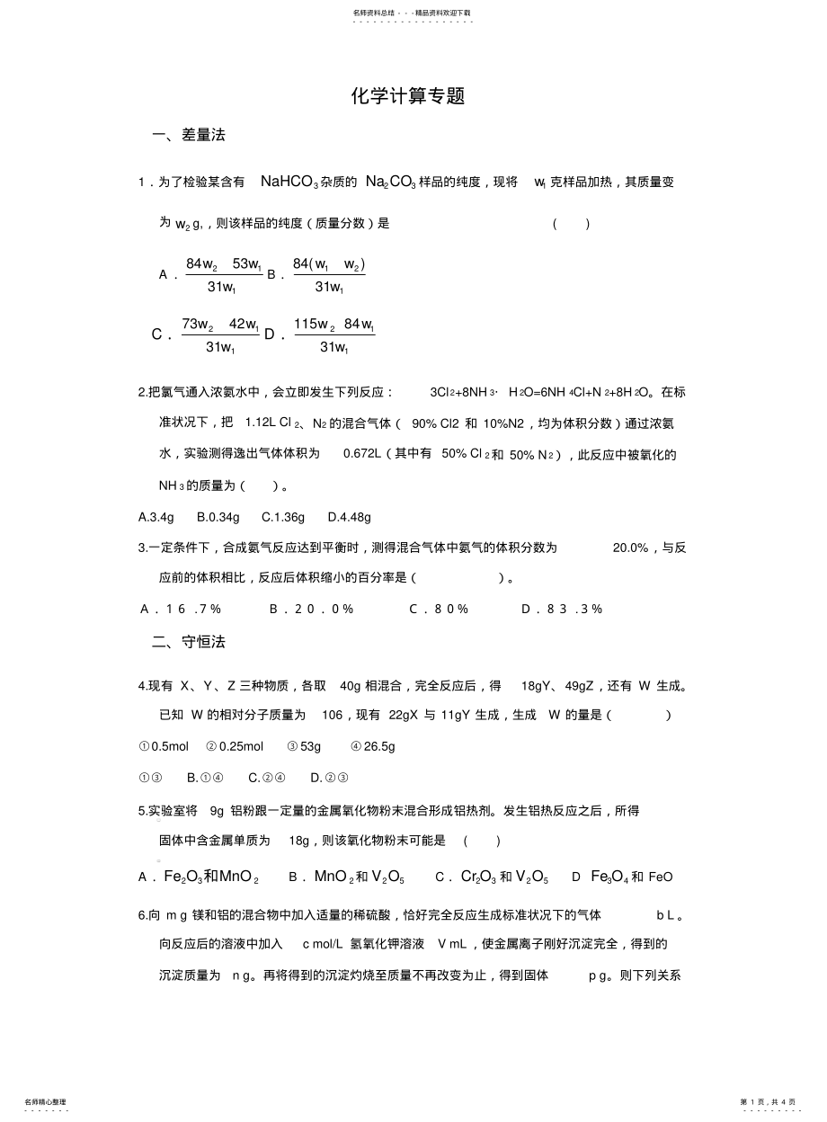 2022年高中化学计算题无答案 .pdf_第1页