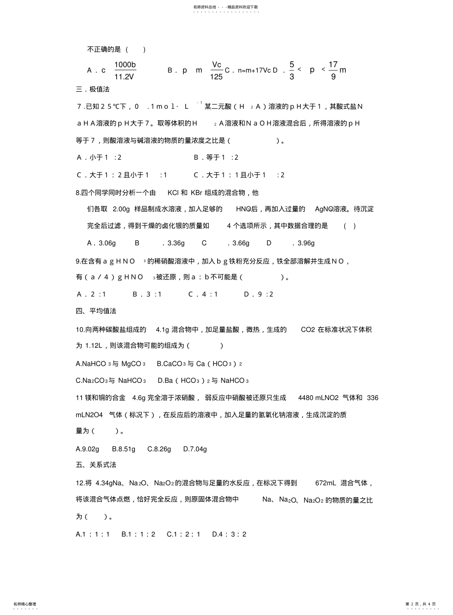 2022年高中化学计算题无答案 .pdf_第2页