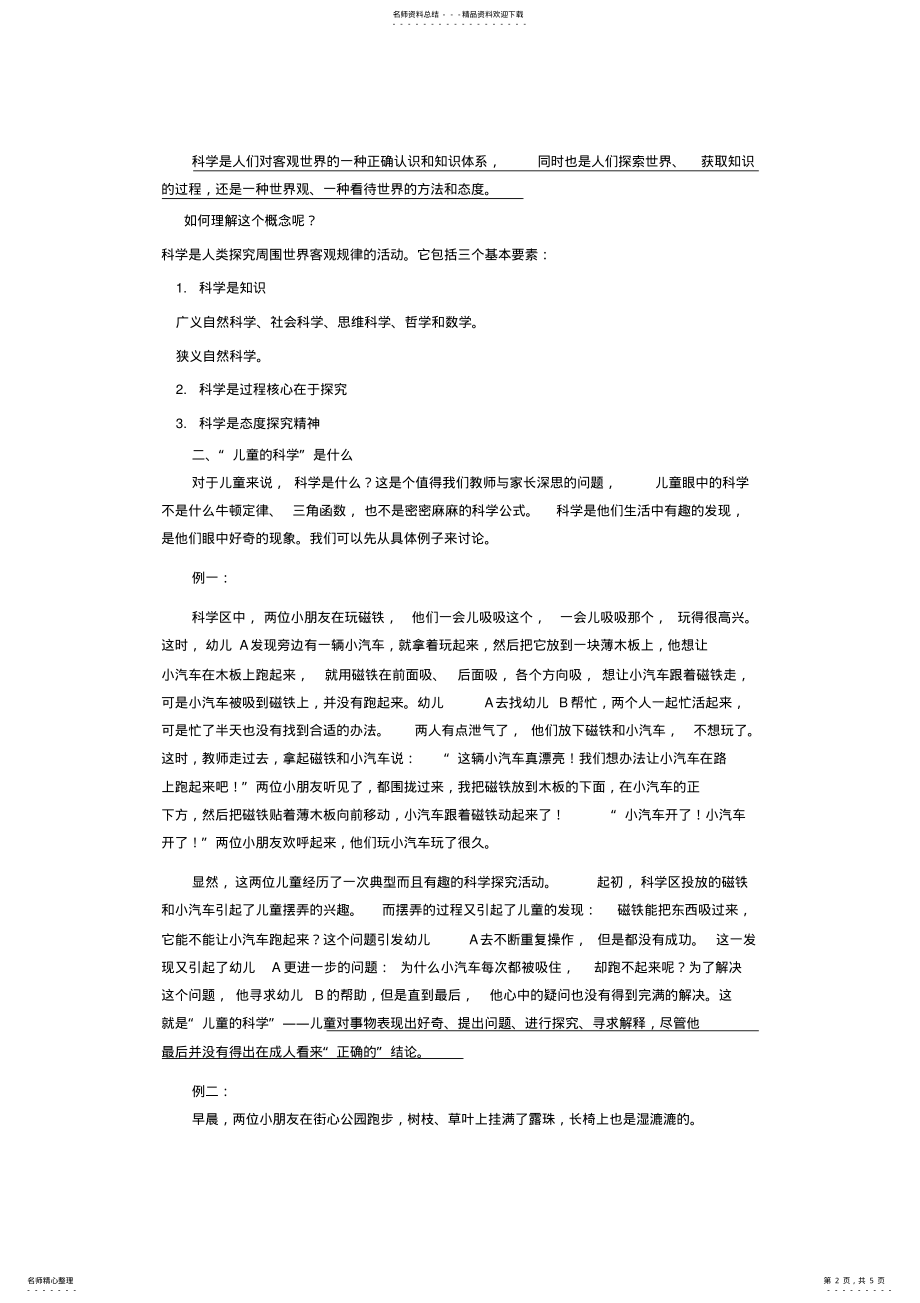 2022年学前儿童科学教育概述 2.pdf_第2页