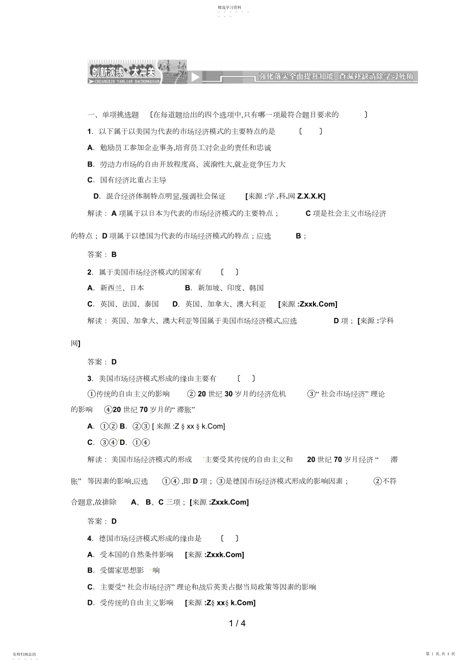 2022年高中政治选修专题三第四框创新演练_大冲关.docx_第1页