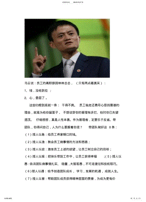 2022年马云的管理理念 .pdf