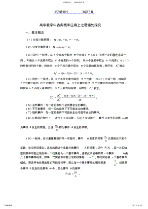 2022年高中数学概率重点问题探讨 .pdf