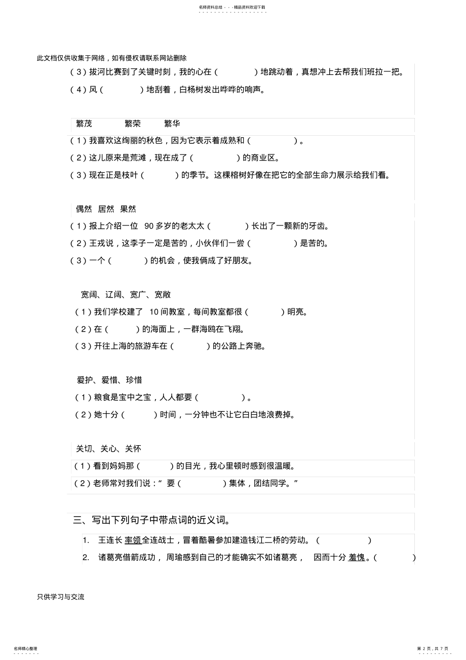 2022年小学语文近义词和反义词练习题讲课讲稿 .pdf_第2页