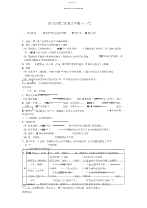 2022年高三历史二轮复习学案十六.docx