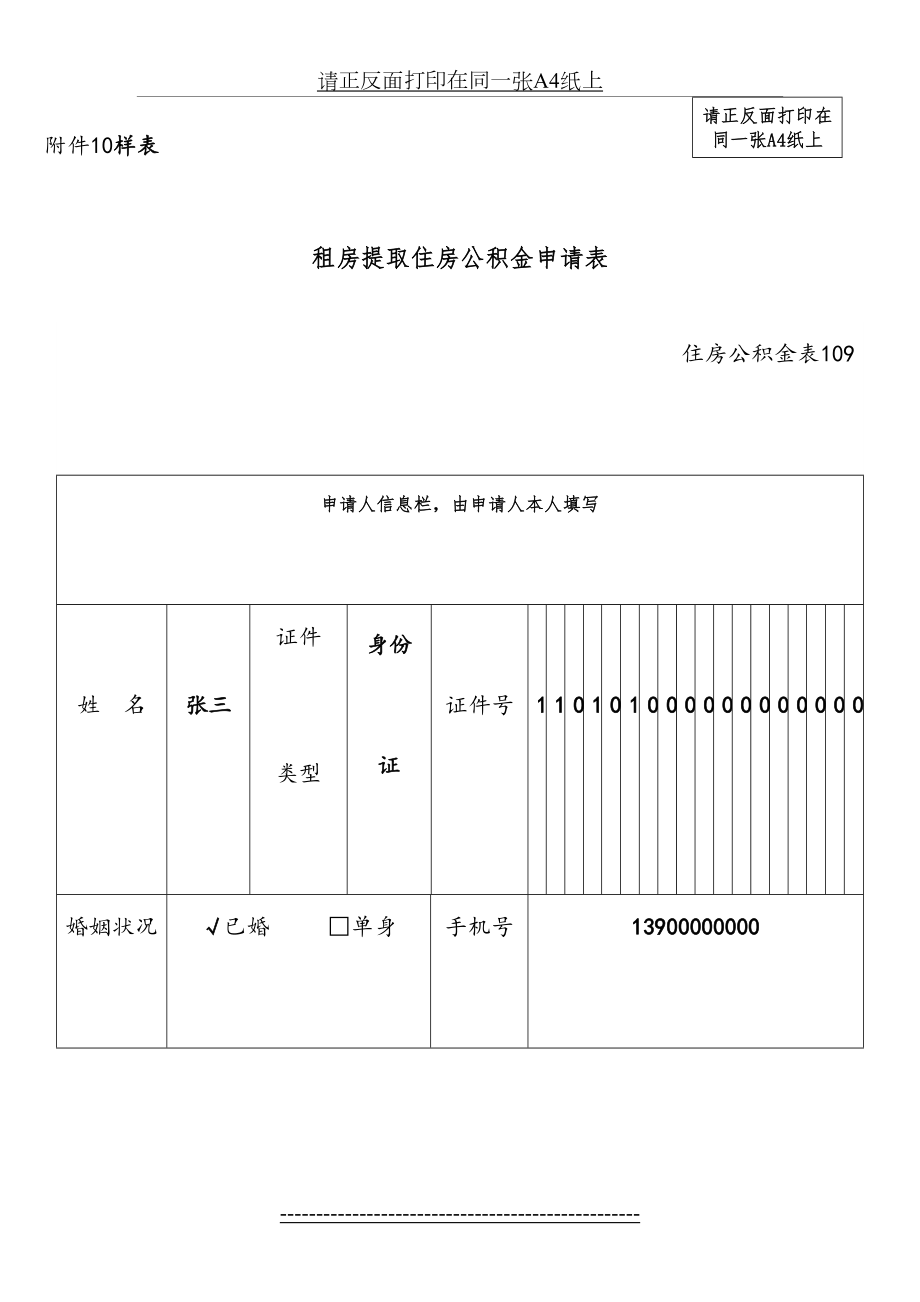 租房提取住房公积金申请表(样表).doc_第2页