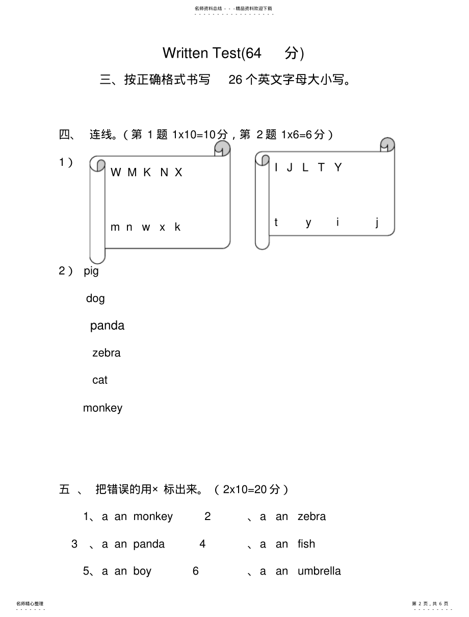 2022年青少新概念英语入门级a测试卷 .pdf_第2页