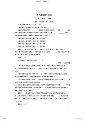 2022年高中语文第三单元戏剧单元综合测评粤教版必修 .pdf