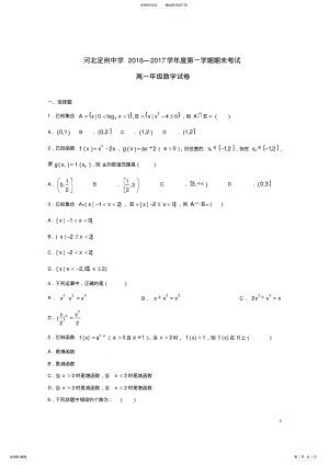 2022年高一数学上学期期末考试试题 17.pdf