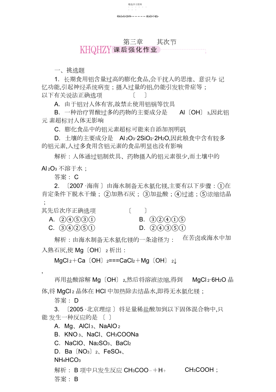 2022年高一化学下册课后强化练习题.docx_第1页