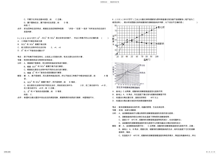 2022年山东省济宁市中考化学试卷 .pdf_第2页