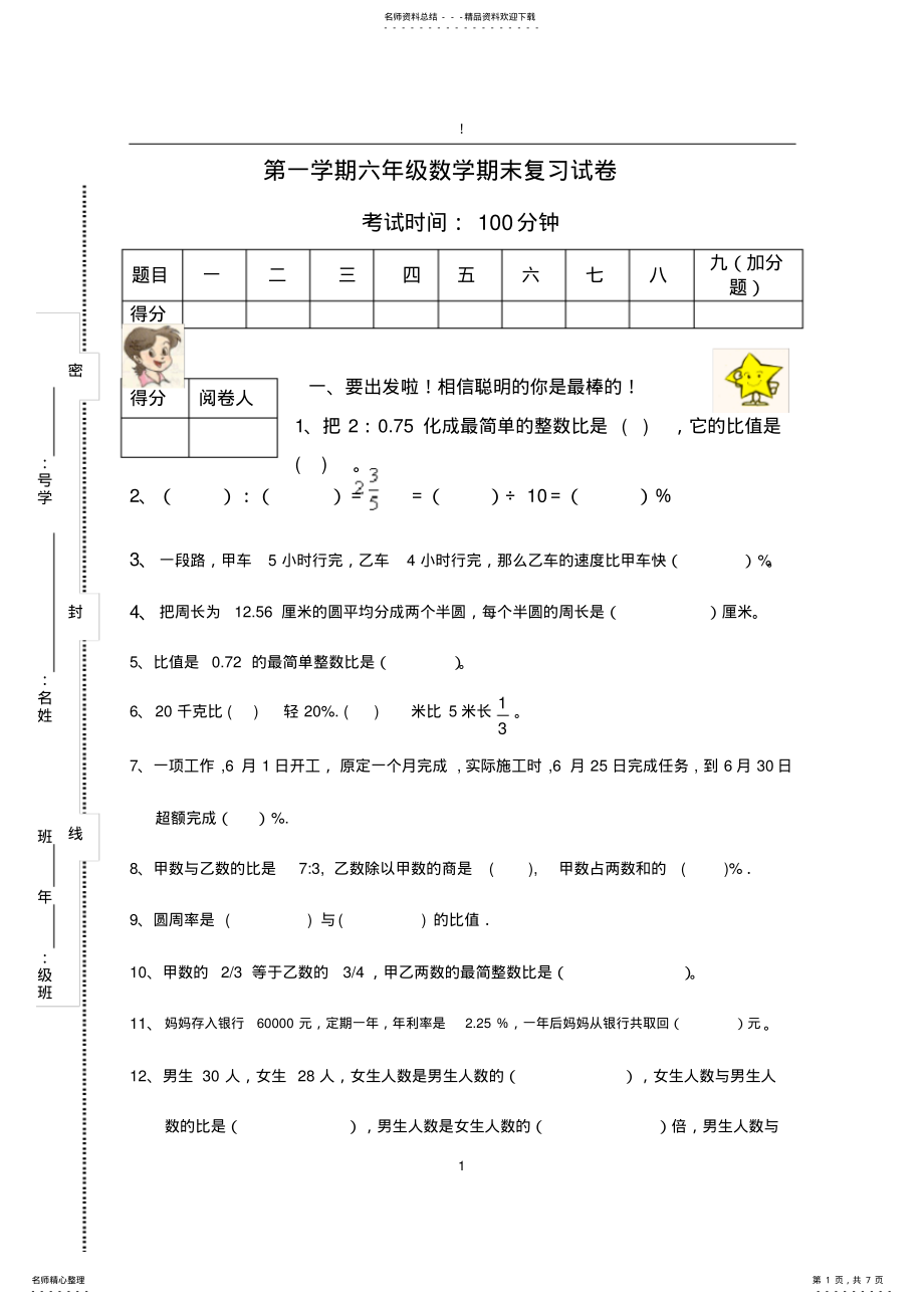 2022年小学六年级数学上册期末考试试卷 2.pdf_第1页