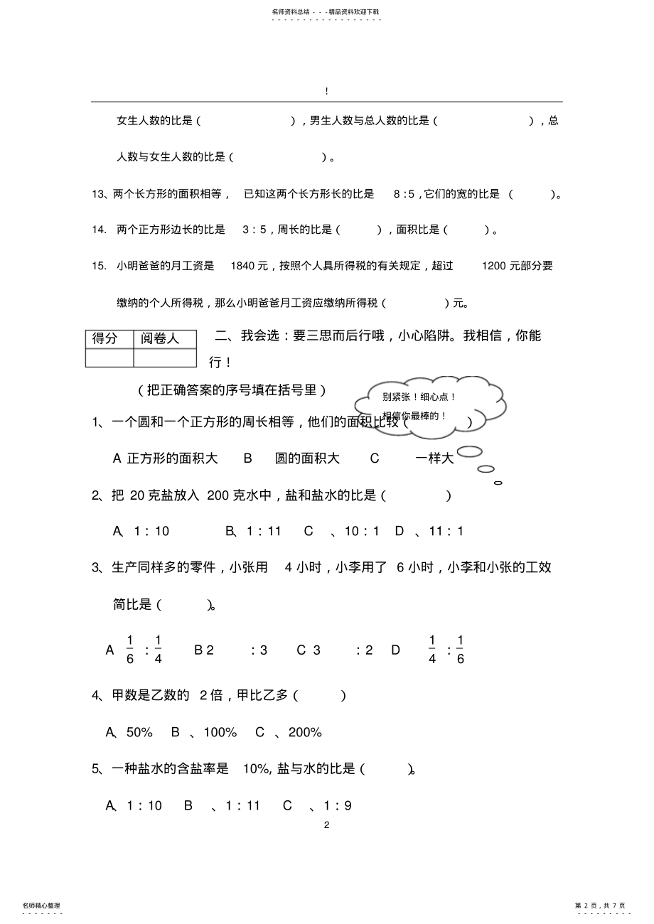 2022年小学六年级数学上册期末考试试卷 2.pdf_第2页