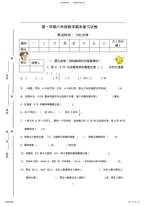 2022年小学六年级数学上册期末考试试卷 2.pdf