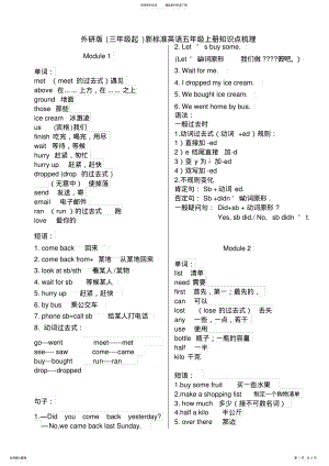 2022年完整word版,外研版小学英语五年级上册知识点梳理-,推荐文档 .pdf