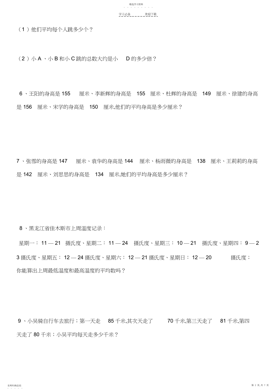 2022年小学数学三年级下册解决问题专项练习题.docx_第2页