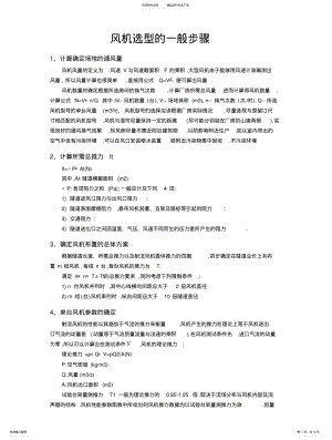 2022年风机的选型一般步骤 .pdf