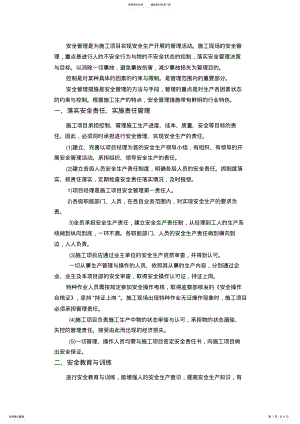 2022年安全管理措施计划_共页 .pdf