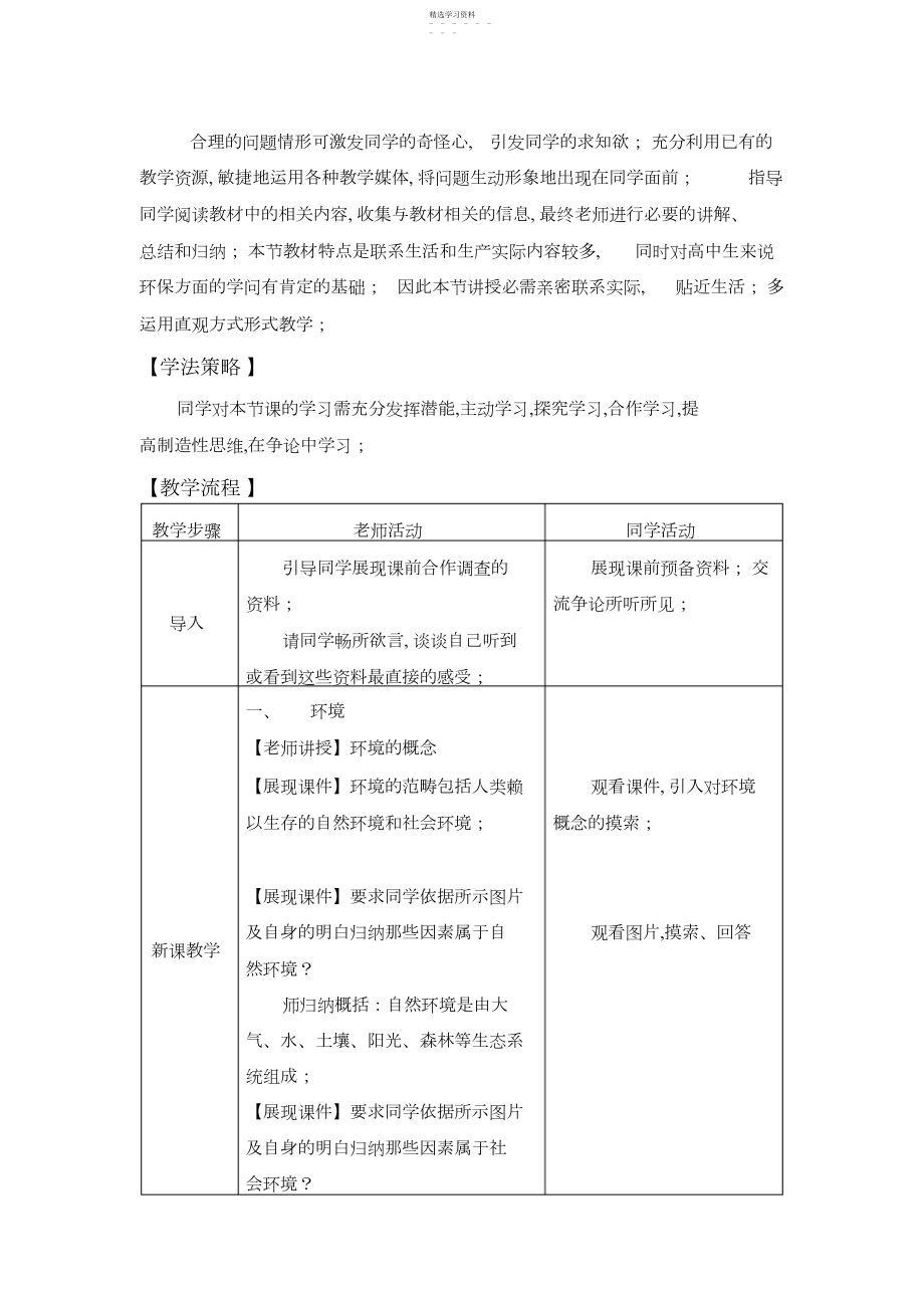 2022年高中年级体育与健康《环境对健康的影响》的教学设计.docx_第2页