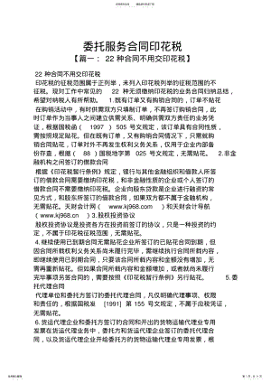 2022年委托书之委托服务合同印花税 .pdf