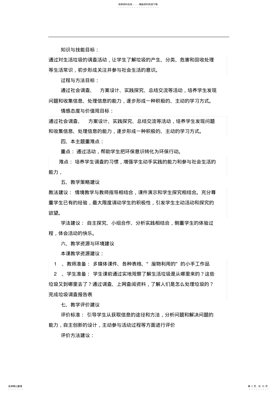 2022年山科版小学综合实践活动四年级上同《生活中的垃圾》教案 .pdf_第2页