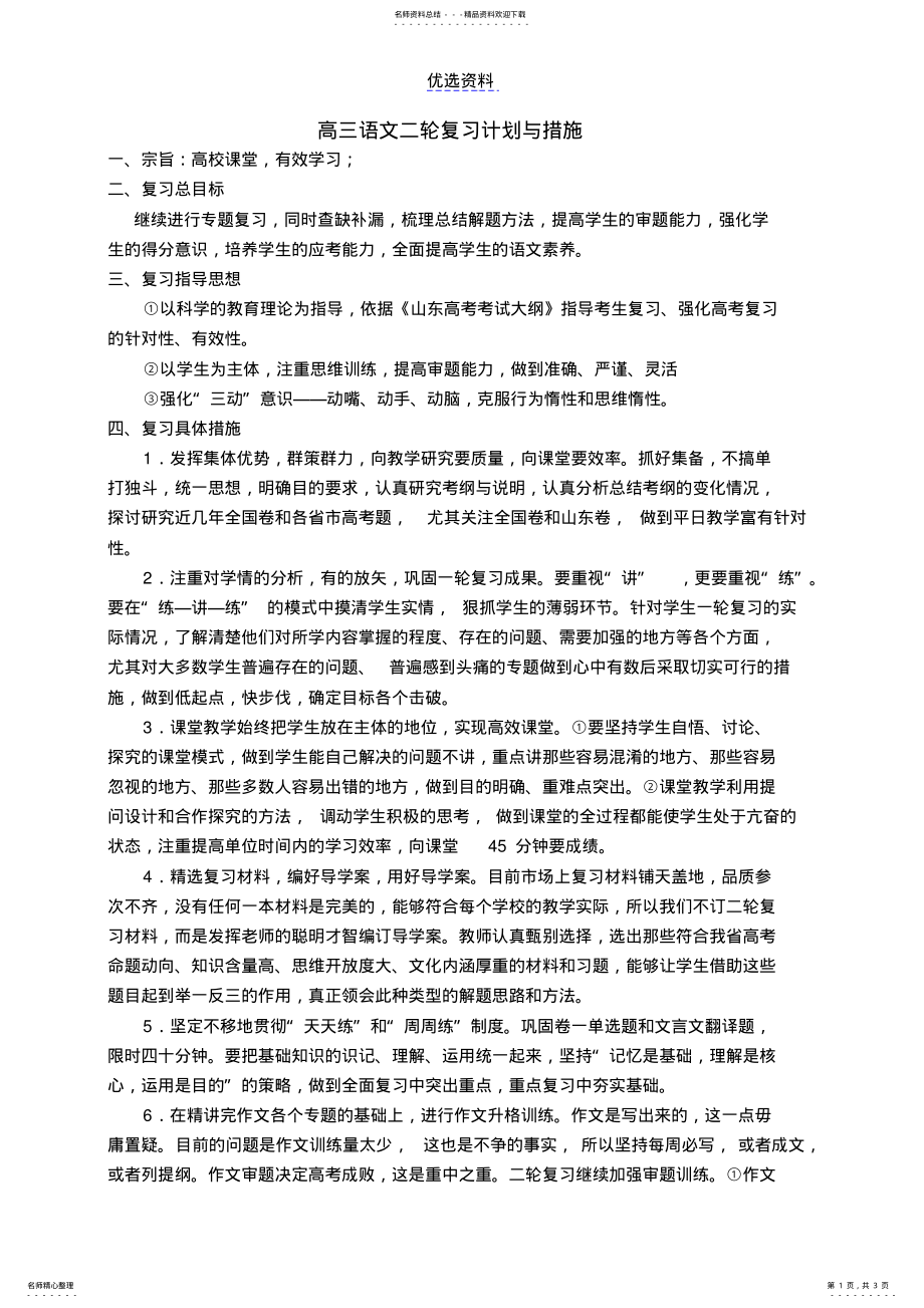 2022年高三语文二轮复习计划与措施 .pdf_第1页