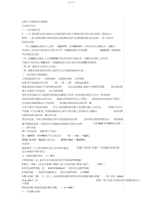 2022年高一化学全部知识点3.docx