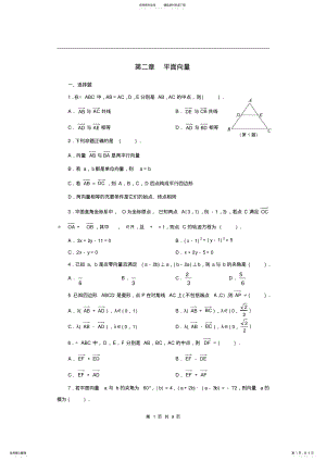 2022年高中数学平面向量习题及答案 4.pdf