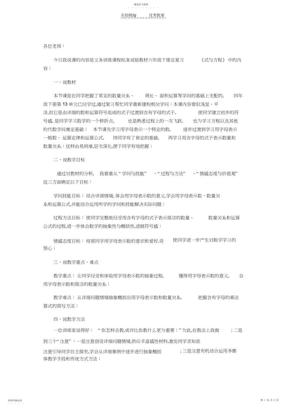 2022年小学数学说课稿用字母表示数.docx_第1页