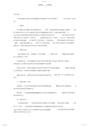 2022年小学数学说课稿用字母表示数.docx