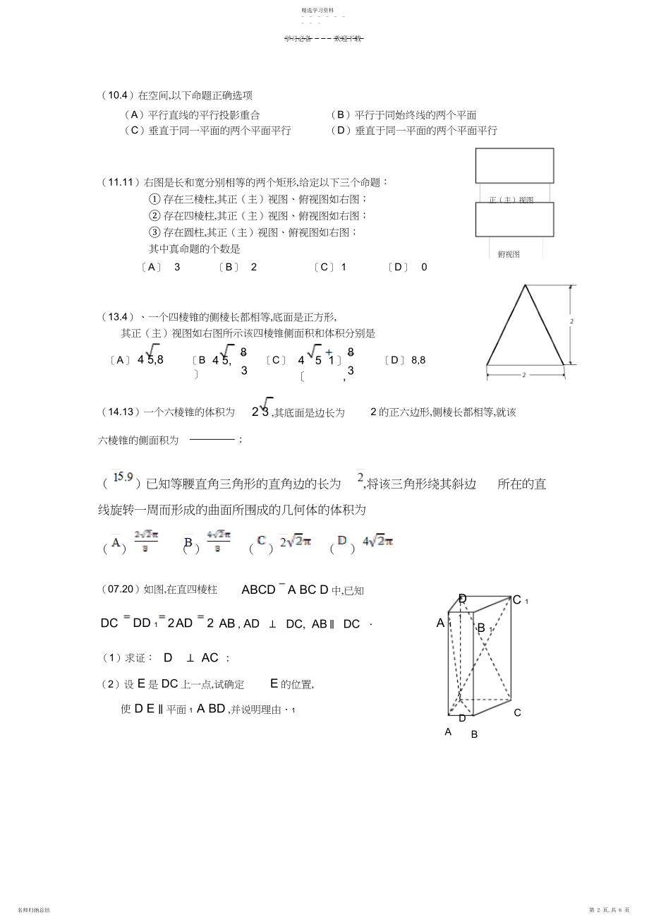 2022年山东卷高考数学文科专题真题立体几何’.docx_第2页