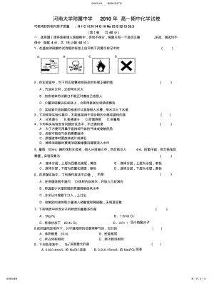 2022年高一化学上册期中模块测试题 .pdf