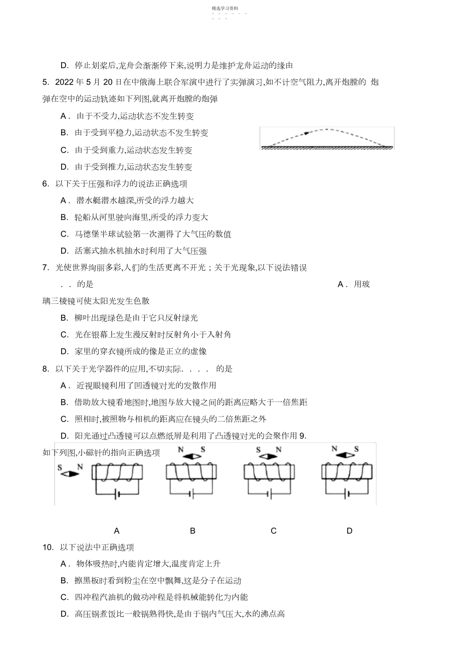 2022年完整word版,淄博中考物理试题.docx_第2页