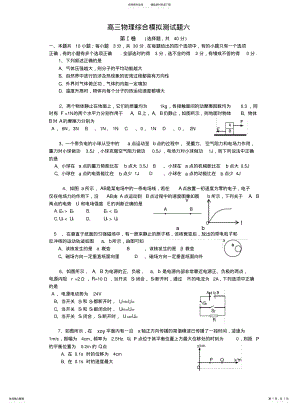 2022年高三物理综合模拟测试题六 .pdf