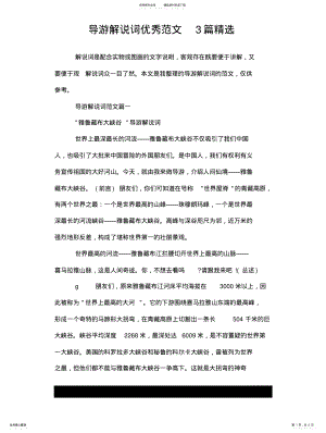 2022年导游解说词优秀范文篇精 .pdf