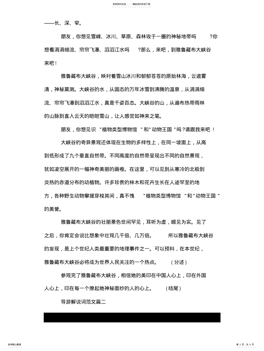 2022年导游解说词优秀范文篇精 .pdf_第2页