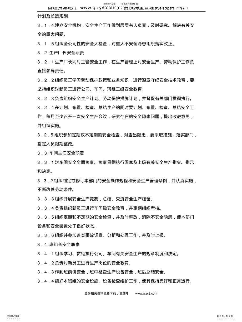 2022年安全管理程序 .pdf_第2页