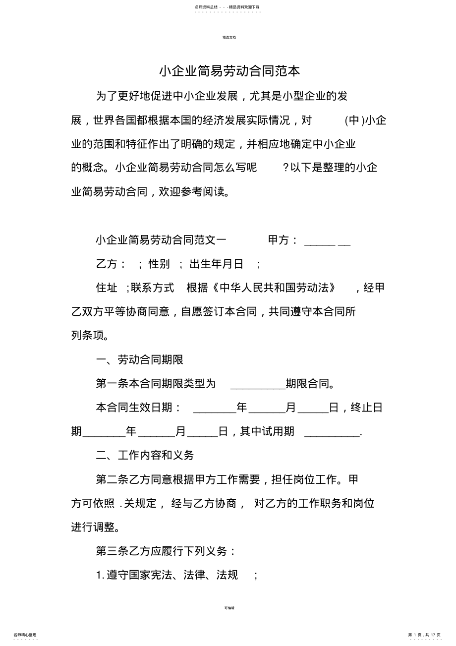 2022年小企业简易劳动合同范本 .pdf_第1页