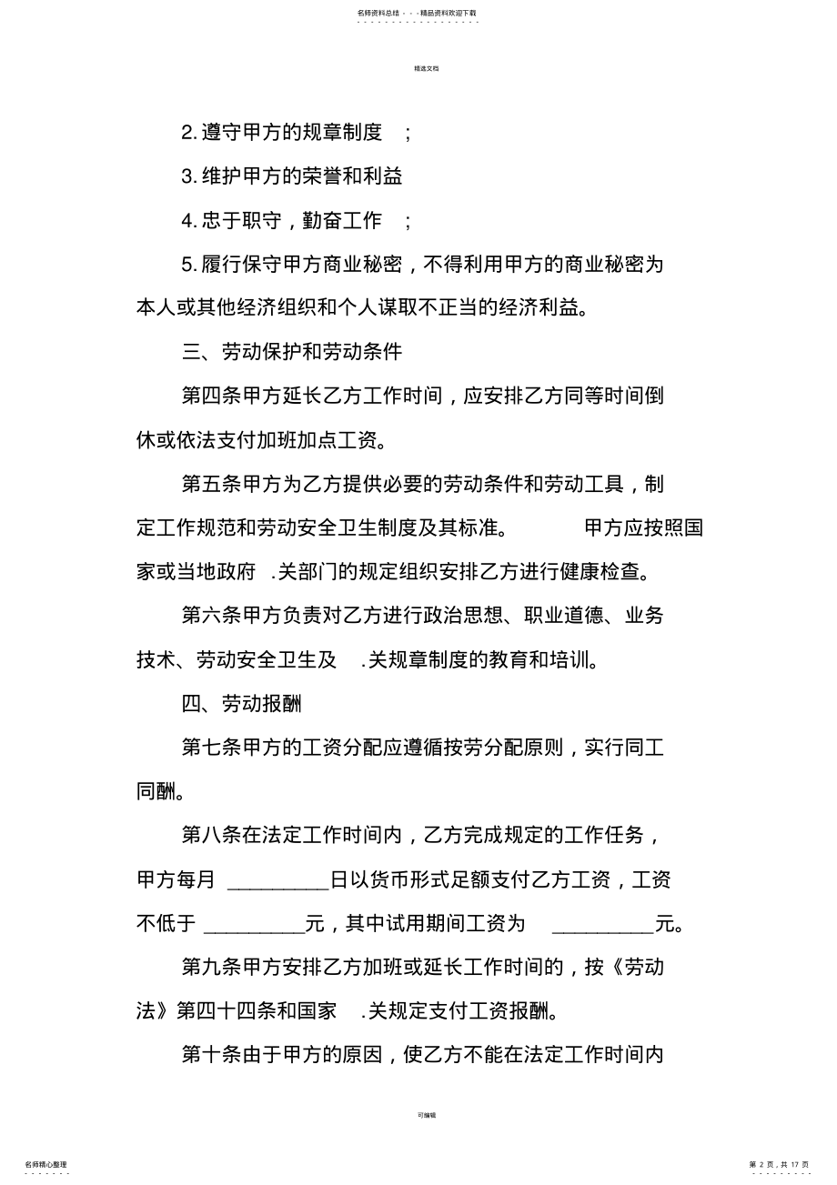 2022年小企业简易劳动合同范本 .pdf_第2页