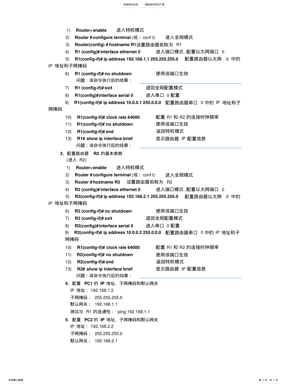 2022年实验：路由器配置实验借鉴 .pdf_第2页