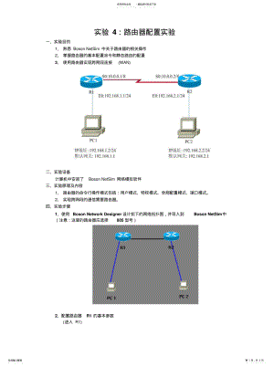 2022年实验：路由器配置实验借鉴 .pdf