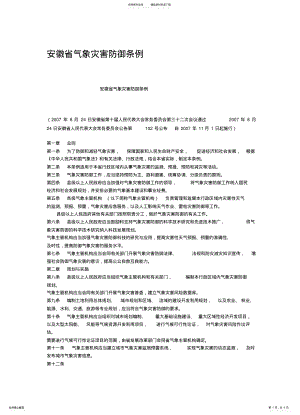 2022年安徽省气象灾害防御条例 .pdf