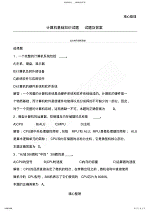 2022年大一计算机基础知识习题习题及答案 .pdf