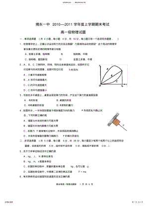 2022年高一物理上学期期末考试试题,推荐文档 .pdf