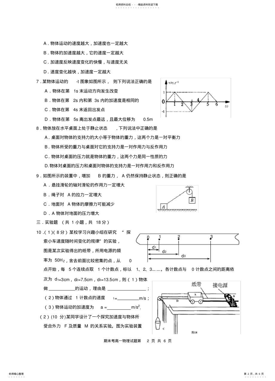 2022年高一物理上学期期末考试试题,推荐文档 .pdf_第2页