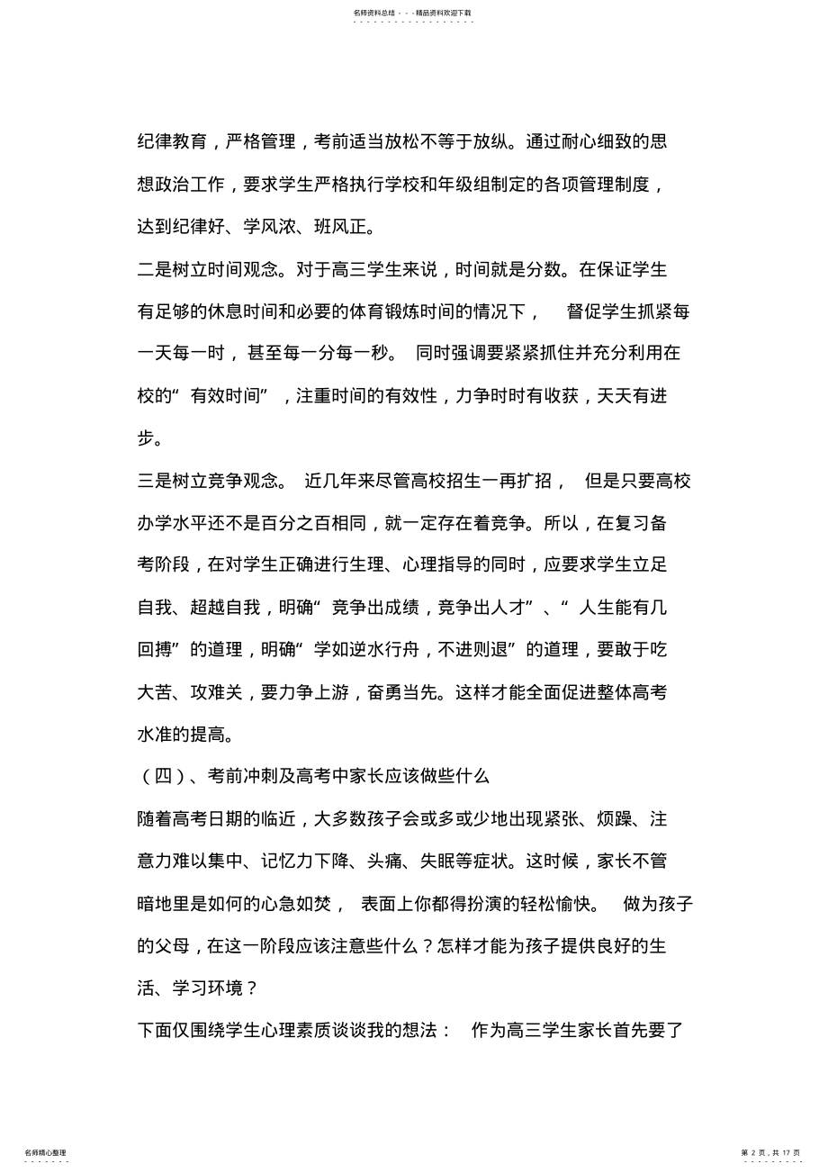 2022年高三班家长会班主任发言稿 2.pdf_第2页